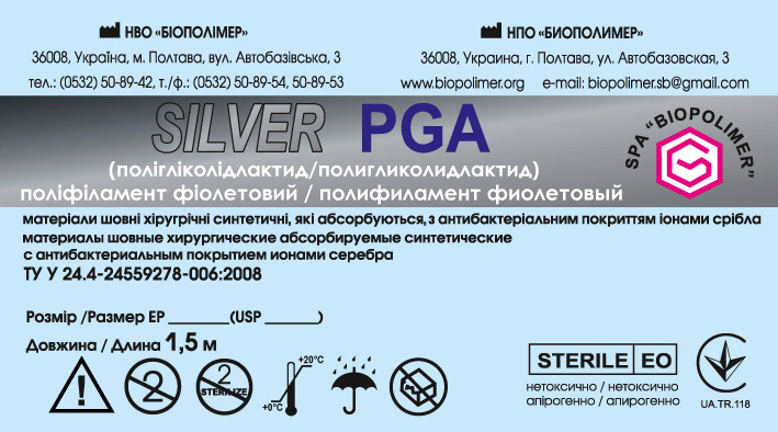 Silver PGA EP (USP) 1,5 (5/0) відрізок 1,5 м